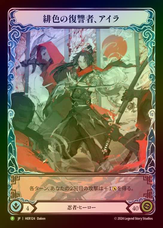 《特価品NM》【RF】[Ninja] 緋色の復讐者、アイラ/Ira, Scarlet Revenger [HER124] (Promo) Rainbow Foil