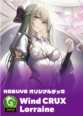 【蓮屋オリジナルデッキ】Wind Crux Lorraine ※発送方法は「ゆうパック」を選択してください。