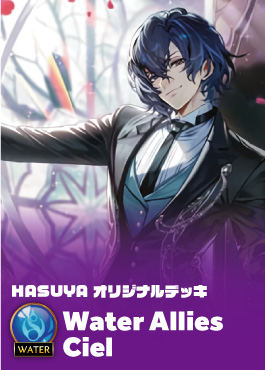 【蓮屋オリジナルデッキ】Water Allies Ciel ※発送方法は「ゆうパック」を選択してください。
