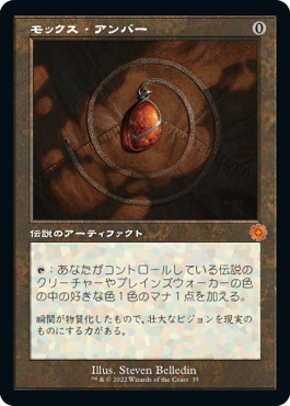 《特価品NM》【旧枠】【JP】モックス・アンバー/Mox Amber [BRR]