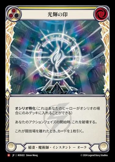《特価品EX》【JP】[Lightning Wizard] 光輝の印/Sigil of Brilliance [ROS022-M]