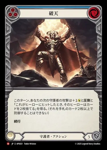 《特価品EX》【JP】[Guardian] 破天/Tear Asunder [APS021-M]