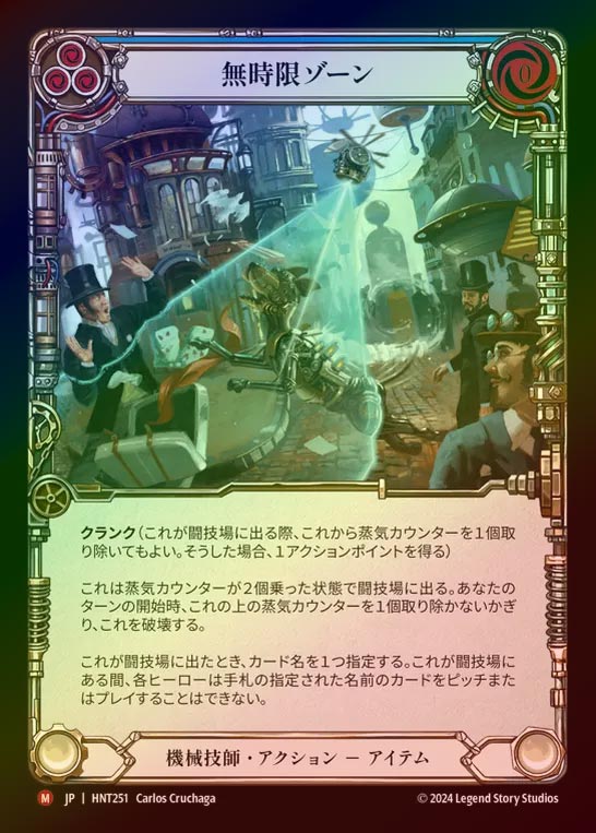 【CF】【JP】[Mehcanologist] 無時限ゾーン/Null Time Zone [HNT251-M]