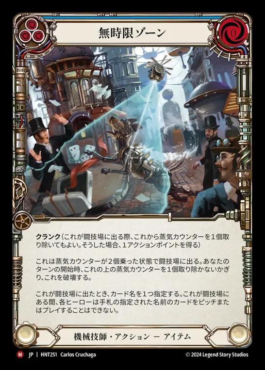 【JP】[Mehcanologist] 無時限ゾーン/Null Time Zone [HNT251-M]