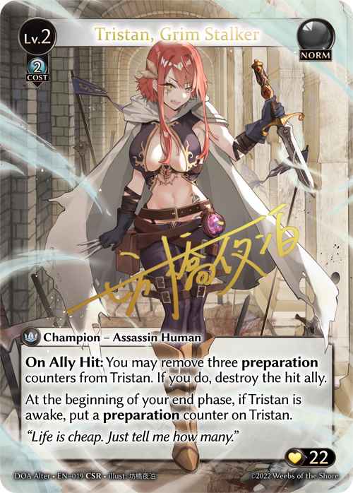 【72時間限定セール】【クーポン使用不可】【CSR】[Norm] Tristan, Grim Stalker [AL-DOA019-CSR]