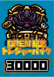 【FAB】トレジャーパック【30,000】《クーポン使用不可》