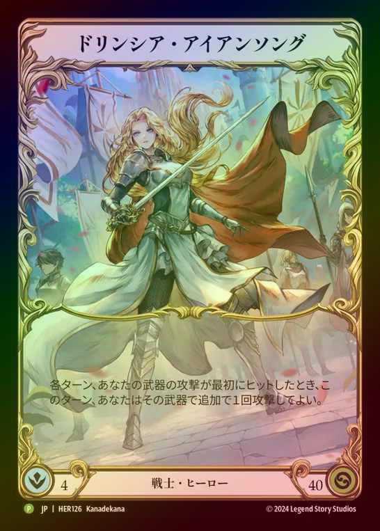 【BLACK FRIDAY】【RF】[Warrior] ドリンシア・アイアンソング/Dorinthea Ironsong [HER126] (Promo) Rainbow Foil