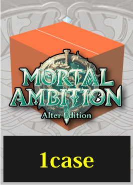 【予約販売】【クーポン使用不可】【カートン】Mortal Ambition Alter Edition (6BOX) ※発送方法は「ゆうパック」を選択してください。