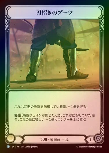 【CF】【JP】[Generic] 刃招きのブーツ/Blade Beckoner Boots [HNT219-R]