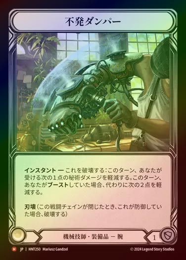 【CF】【JP】[Mehcanologist] 不発ダンパー/Misfire Dampener [HNT250-M]