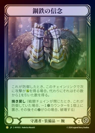 【JP】【CF】[Guardian] 鋼鉄の信念/Gauntlets of Iron Will [HVY053-L] Cold Foil