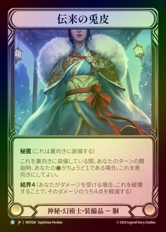 【CF】【JP】 [Mystic Illusionist] 伝来の兎皮/Heirloom of Rabbit Hide [MST028-R]