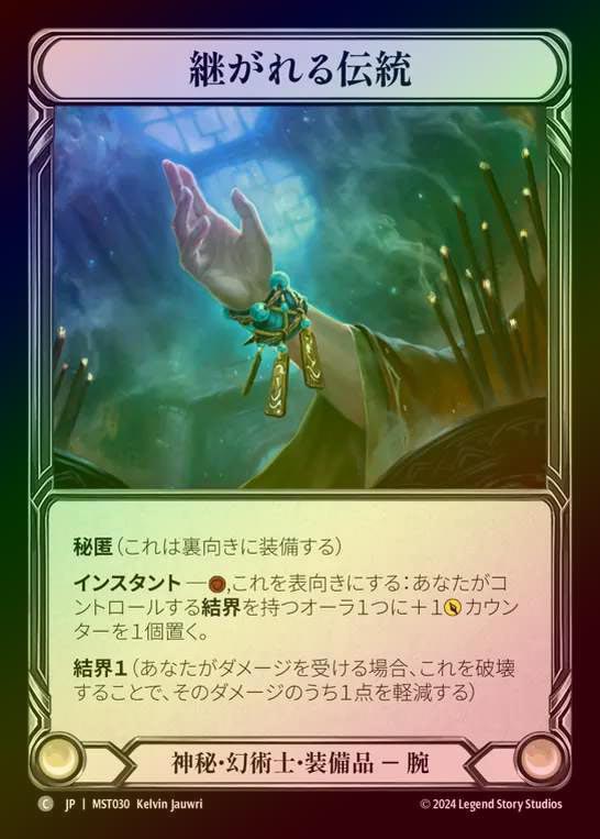 【CF】【JP】 [Mystic Illusionist] 継がれる伝統/Uphold Tradition [MST030-C]