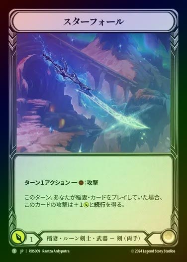 【CF】【JP】[Lightning Runeblade] スターフォール/Star Fall [ROS009-T]