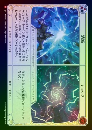 【予約販売】【CF】【JP】[Runeblade/Lightning] 消滅+ショック/Vaporize+Shock [ROS011-M]