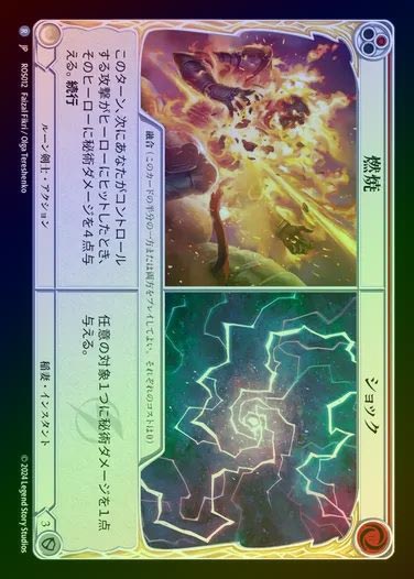 【予約販売】【CF】【JP】[Runeblade/Lightning] 燃焼+ショック/Burn Up+Shock [ROS012-R]