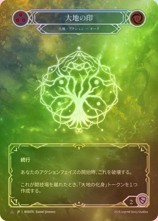 【CF】【JP】[Earth] 大地の印/Sigil of Earth [ROS070-Marvel]