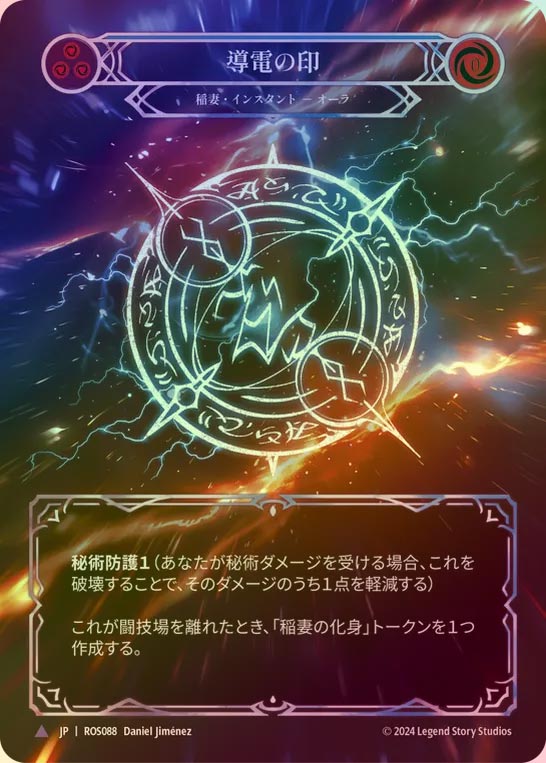 【CF】【JP】[Lightning] 導電の印/Sigil of Conductivity [ROS088-Marvel]