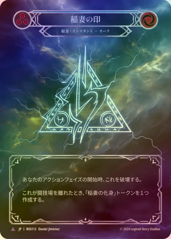 【予約販売】【CF】【JP】[Lightning] 稲妻の印/Sigil of Lightning [ROS113-Marvel]