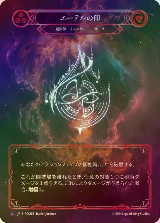 【CF】【JP】[Wizard] エーテルの印/Sigil of Aether [ROS168-Marvel]