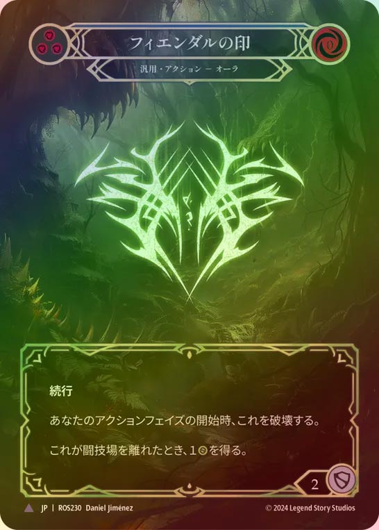 【予約販売】【CF】【JP】[Generic] フィエンダルの印/Sigil of Fyendal [ROS230-Marvel]