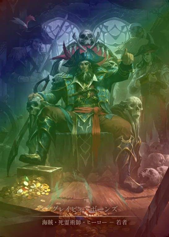 【CF】【JP】[Pirate Necromancer] グレイビィ・ボーンズ/Gravy Bones [SEA044-Marvel]
