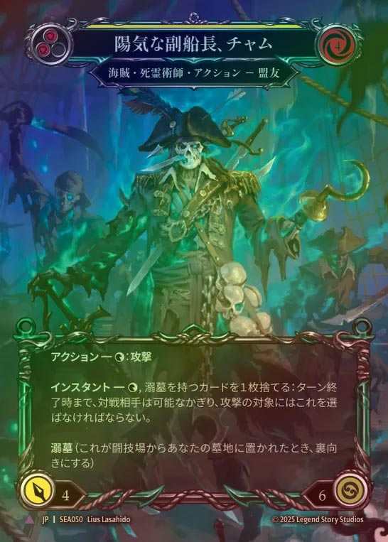 【CF】【JP】[Pirate Necromancer] 陽気な副船長、チャム/Chum, Friendly First Mate [SEA050-Marvel]