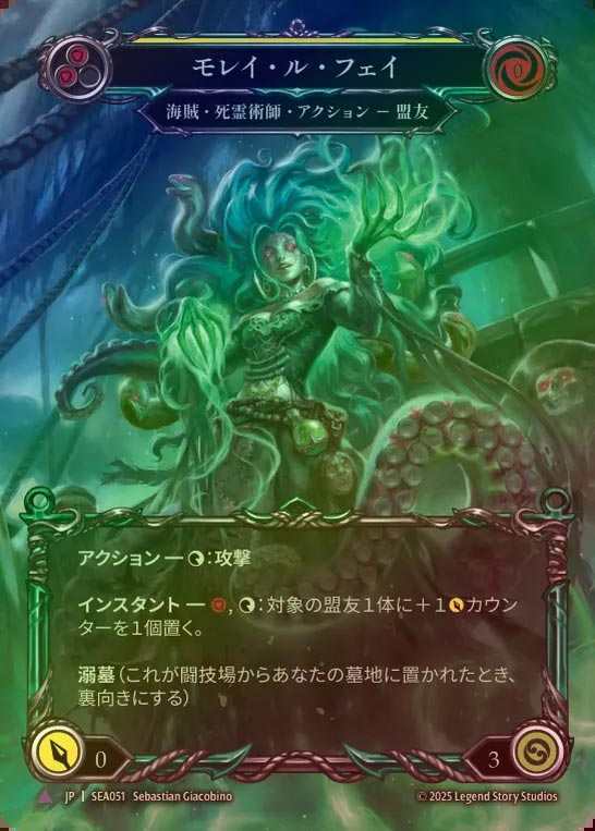 【CF】【JP】[Pirate Necromancer] モレイ・ル・フェイ/Moray le Fay [SEA051-Marvel]