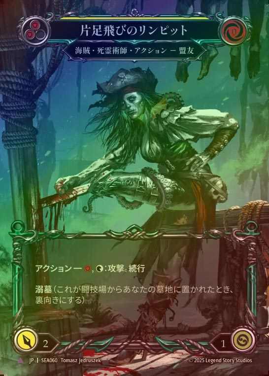 【CF】【JP】[Pirate Necromancer] 片足飛びのリンピット/Limpit, Hop-a-long [SEA060-Marvel]