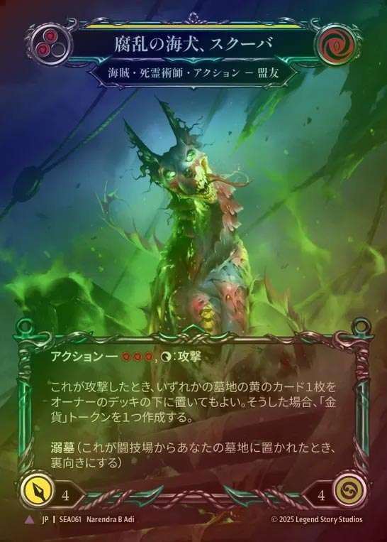 【CF】【JP】[Pirate Necromancer] 腐乱の海犬、スクーバ/Scooba, Salty Sea Dog [SEA061-Marvel]