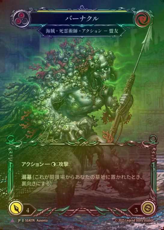 【CF】【JP】[Pirate Necromancer] バーナクル/Barnacle [SEA074-Marvel]