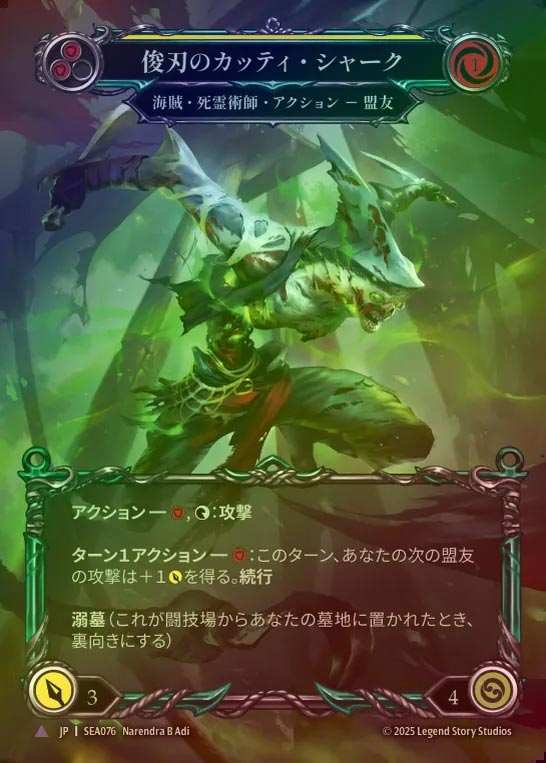 【CF】【JP】[Pirate Necromancer] 俊刃のカッティ・シャーク/Cutty Shark, Quick Clip [SEA076-Marvel]