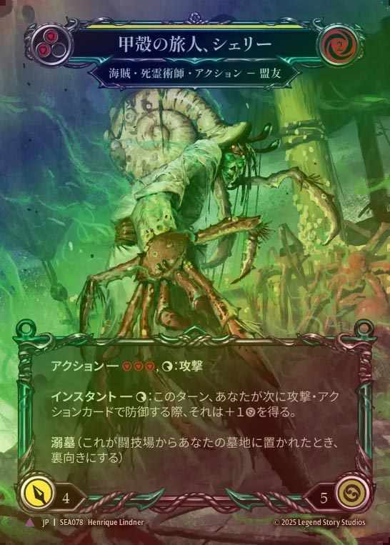 【CF】【JP】[Pirate Necromancer] 甲殻の旅人、シェリー/Shelly, Hardened Traveler [SEA078-Marvel]