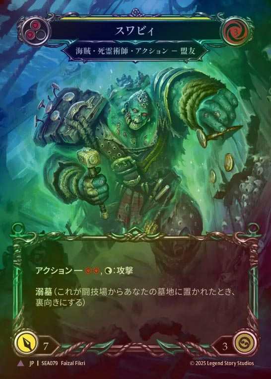 【CF】【JP】[Pirate Necromancer] スワビィ/Swabbie [SEA079-Marvel]