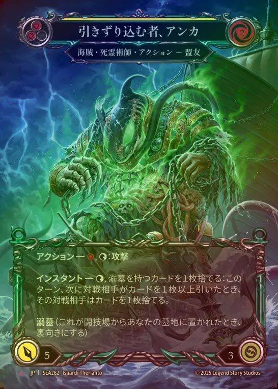 【CF】【JP】[Pirate Necromancer] 引きずりこむ者、アンカ/Anka, Drag Under [SEA262-Marvel]