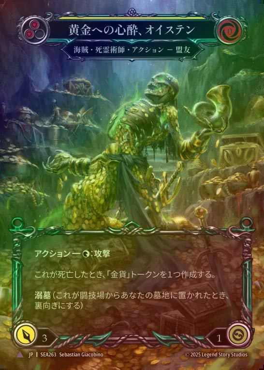 【CF】【JP】[Pirate Necromancer] 黄金への心酔、オイステン/Oysten, Heart of Gold [SEA263-Marvel]