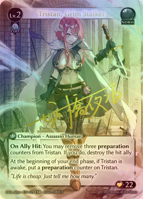 【CSR】[Norm] Tristan, Grim Stalker [AL-DOA019-CSR] Collector Super Rare