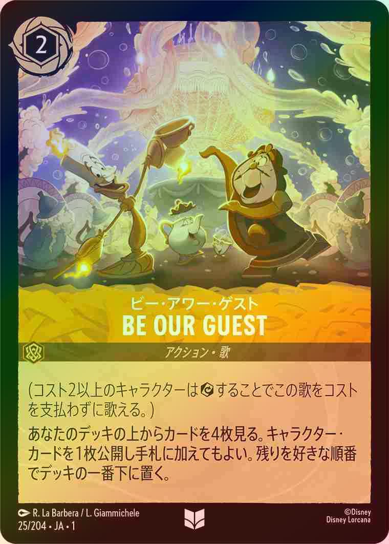 【Foil】ビー・アワー・ゲスト - BE OUR GUEST [アンバー] [1ST-025-U]