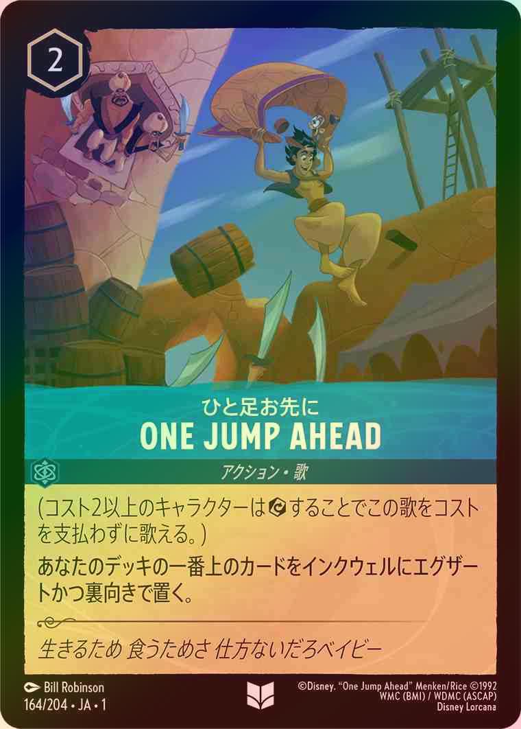 【Foil】ひと足お先に - ONE JUMP AHEAD [サファイア] [1ST-164-U]