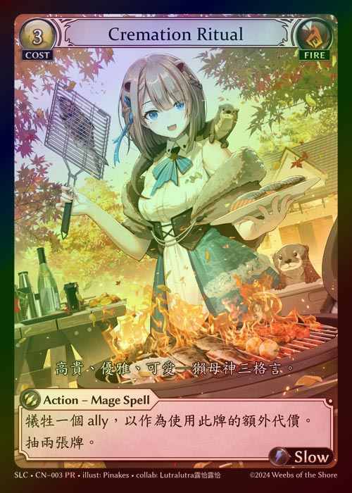 【FOIL】[Fire] Cremation Ritual [SLC-003-PR]