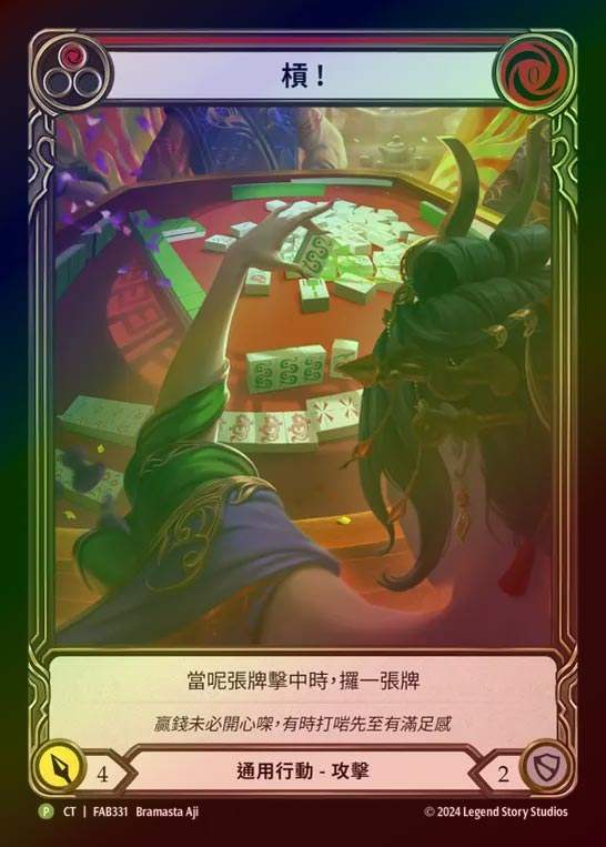 【RF】[Generic] 槓！/Snatch (Extended Art) (red) [FAB331-P]