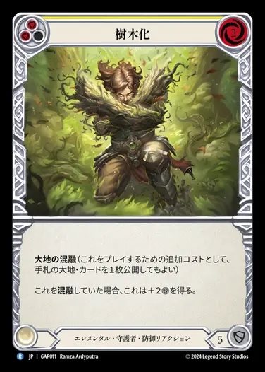 【JP】[Elemental Guardian] 樹木化/Turn Timber (yellow) [GAP011-R]