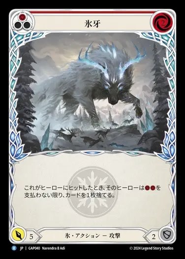 【JP】[Ice] 氷牙/Frost Fang (red) [GAP040-R]