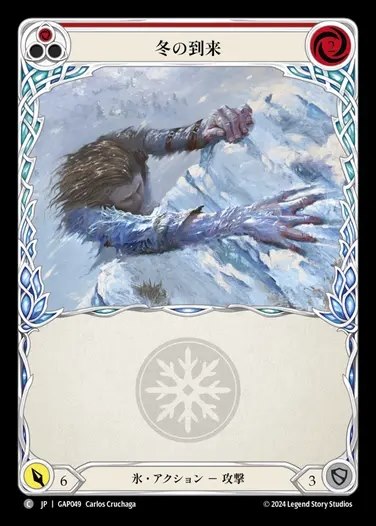 【JP】[Ice] 冬の到来/Winter's Grasp (red) [GAP049-C]