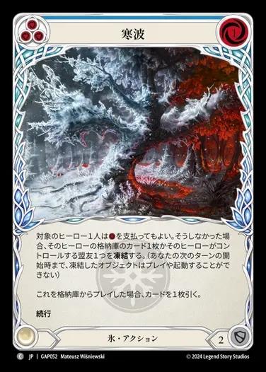 【JP】[Ice] 寒波/Cold Snap (blue) [GAP052-C]