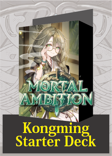 【クーポン使用不可】【予約】【DECK】Mortal Ambition Kongming Starter Deck ※発送方法は「ゆうパック」を選択してください。