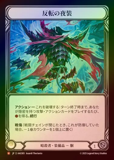 【RF】【JP】[Assassin] 反転の夜装/Inverter's Nightcowl [AAC005-M]