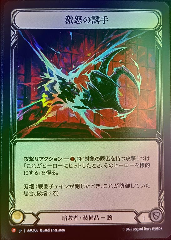 【RF】【JP】[Assassin] 激怒の誘手/Rage Baiters [AAC006-M]