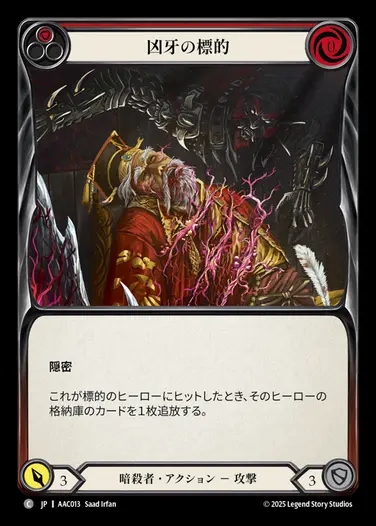【JP】[Assassin] 凶牙の標的/Mark of the Black Widow of the Funnel Web (red)  [AAC013-C]