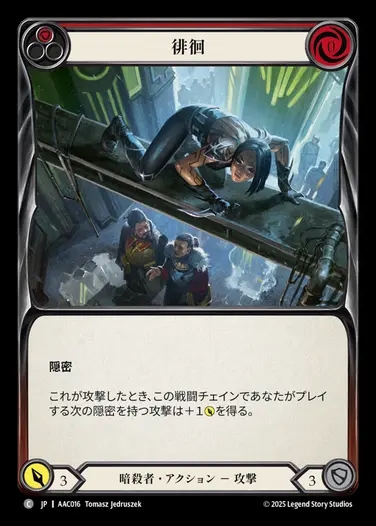 【JP】[Assassin] 徘徊/Prowl (red)  [AAC016-C]